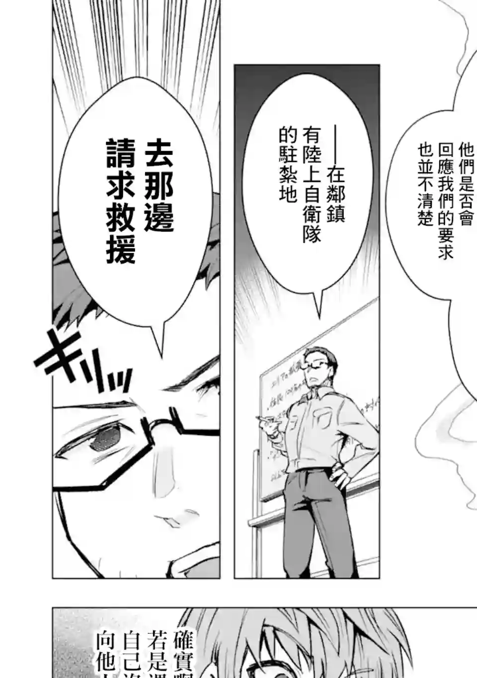 在充满怪物的世界里为所欲为第30话