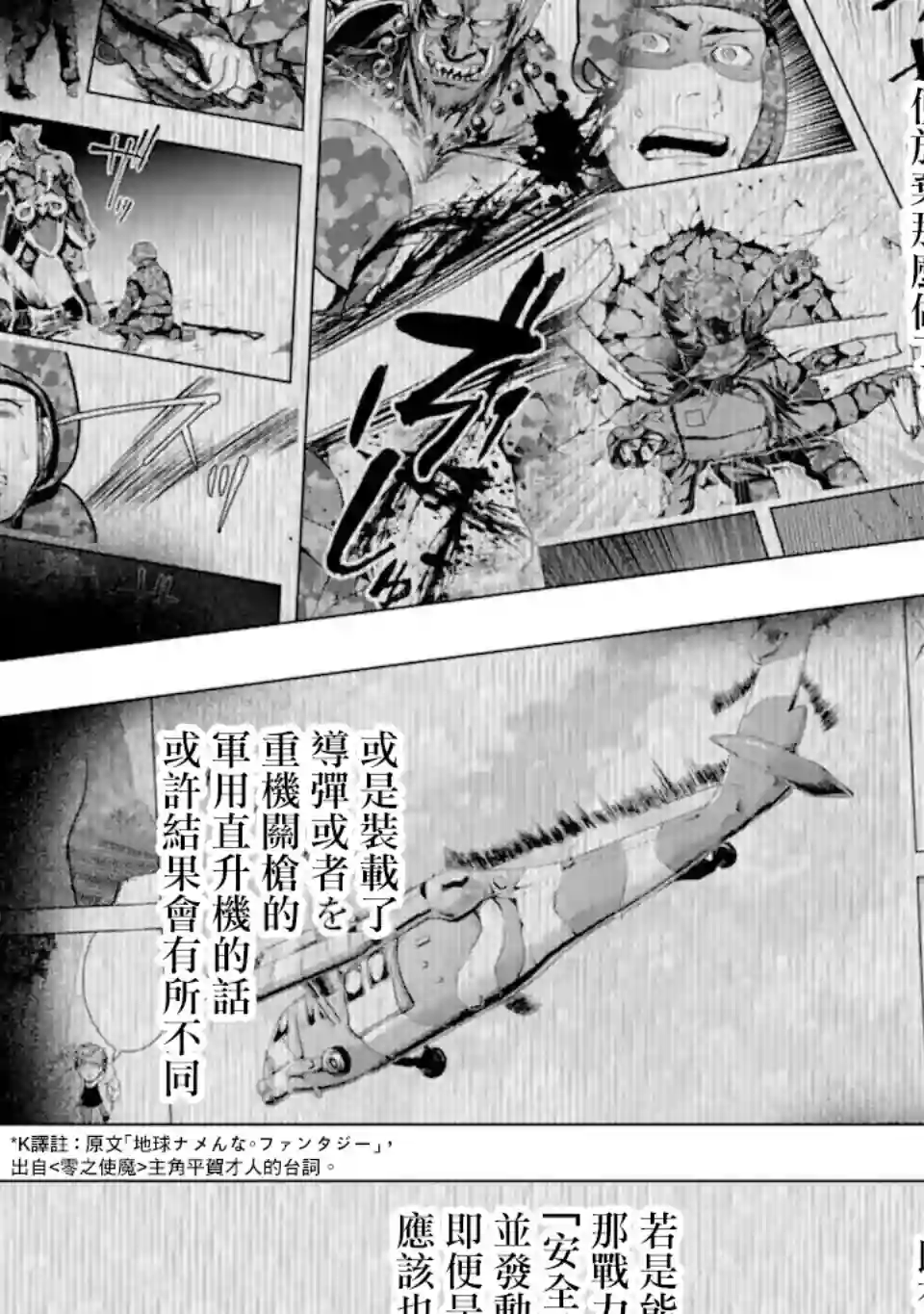 在充满怪物的世界里为所欲为第30话