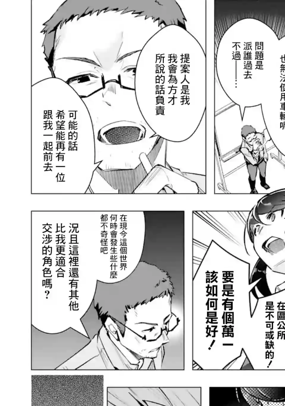 在充满怪物的世界里为所欲为第30话