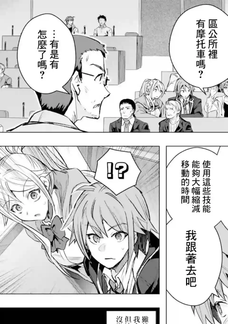 在充满怪物的世界里为所欲为第30话