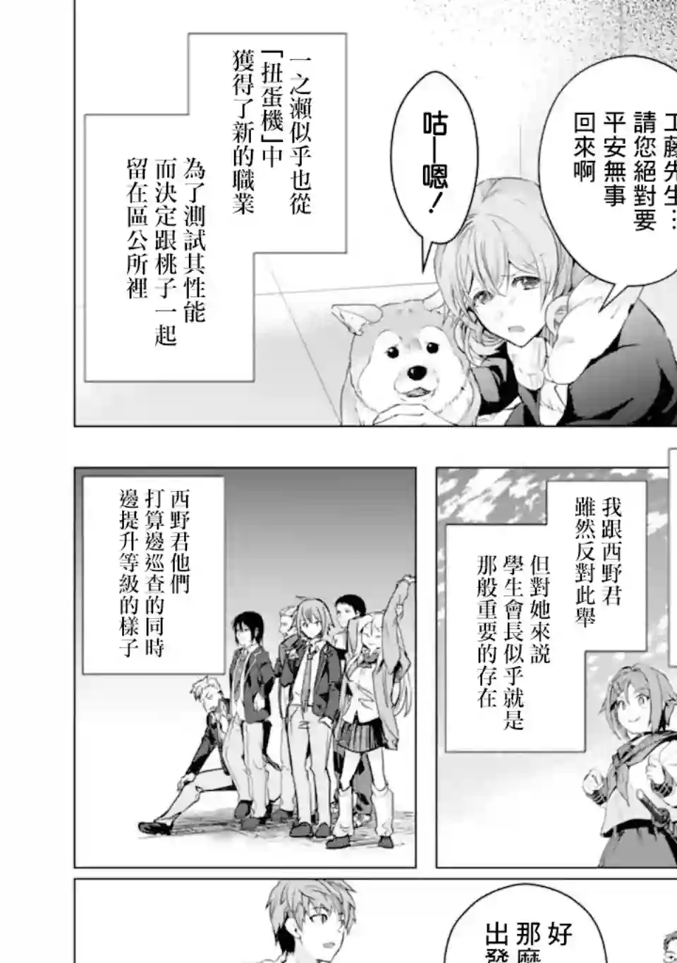 在充满怪物的世界里为所欲为第30话