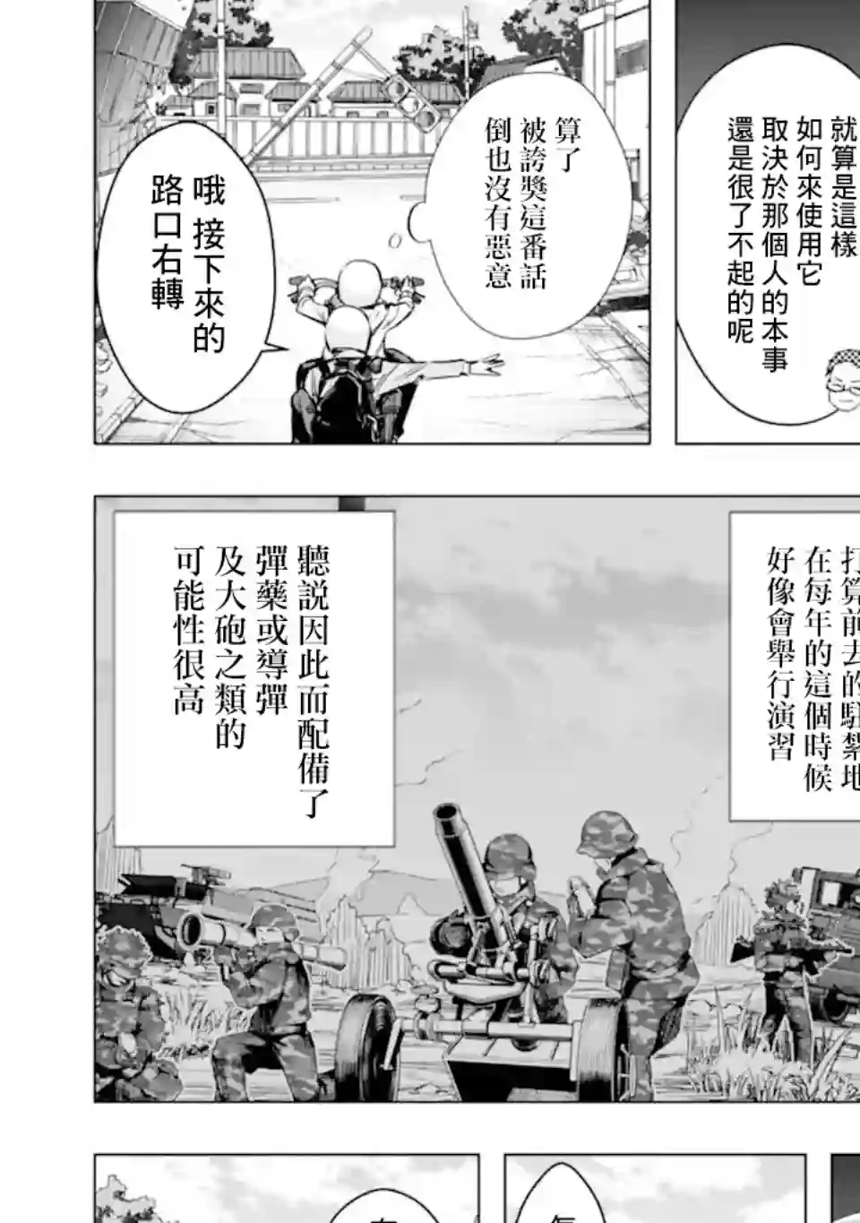 在充满怪物的世界里为所欲为第30话