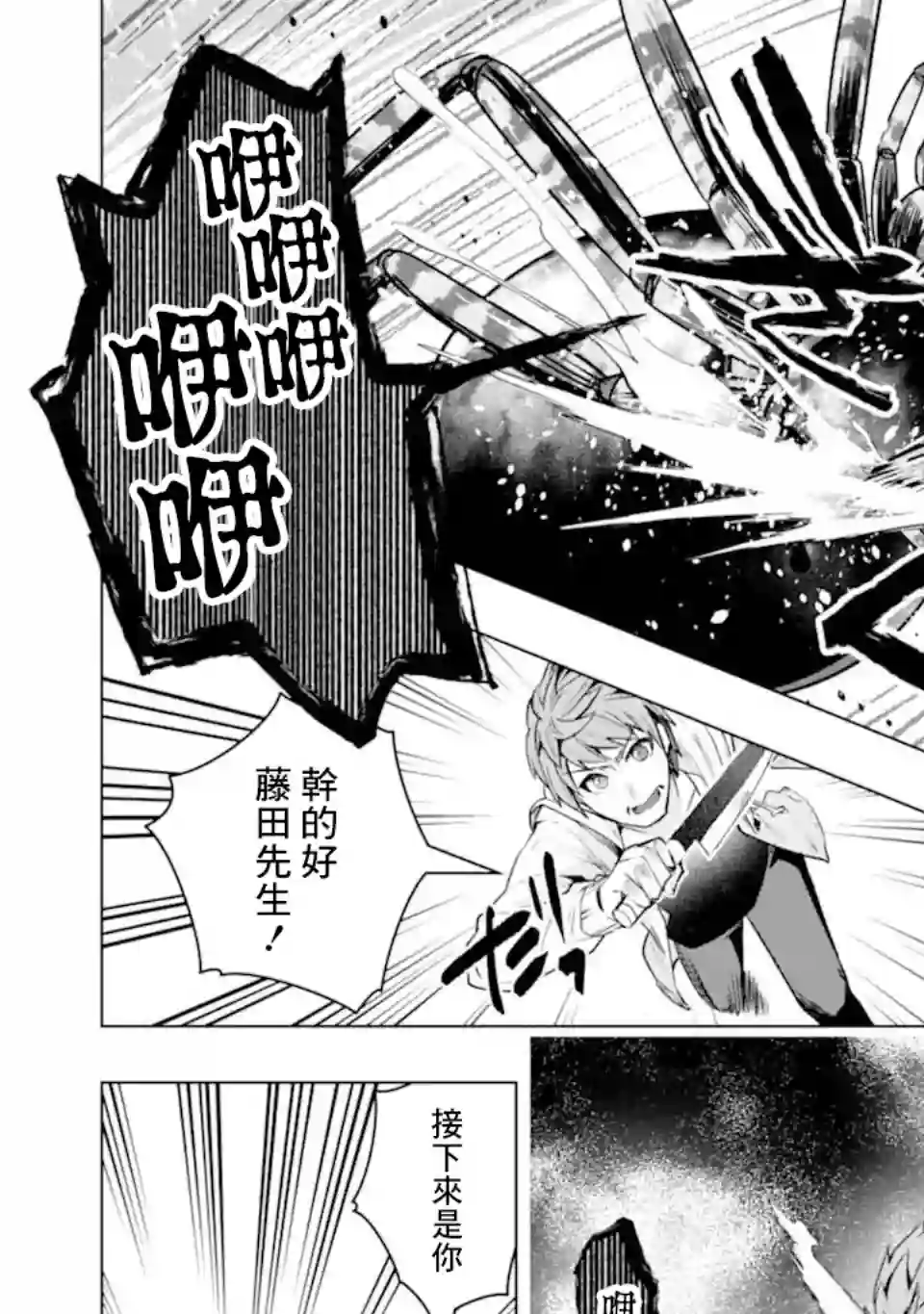 在充满怪物的世界里为所欲为第30话
