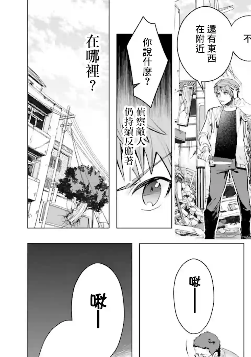 在充满怪物的世界里为所欲为第30话