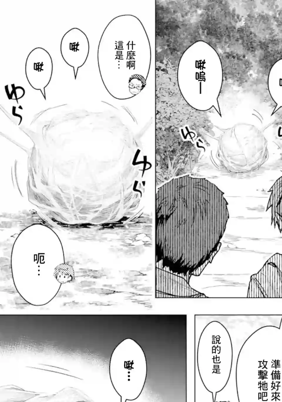 在充满怪物的世界里为所欲为第30话
