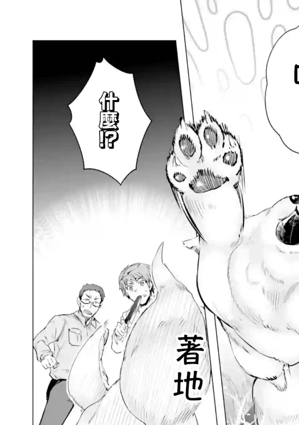 在充满怪物的世界里为所欲为第30话