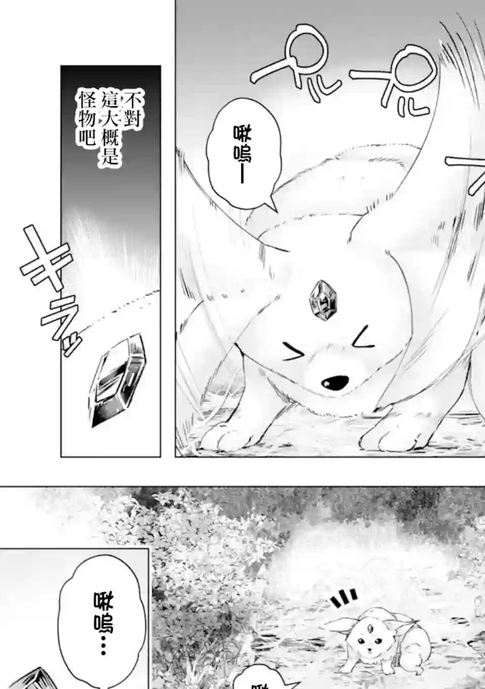在充满怪物的世界里为所欲为第30话