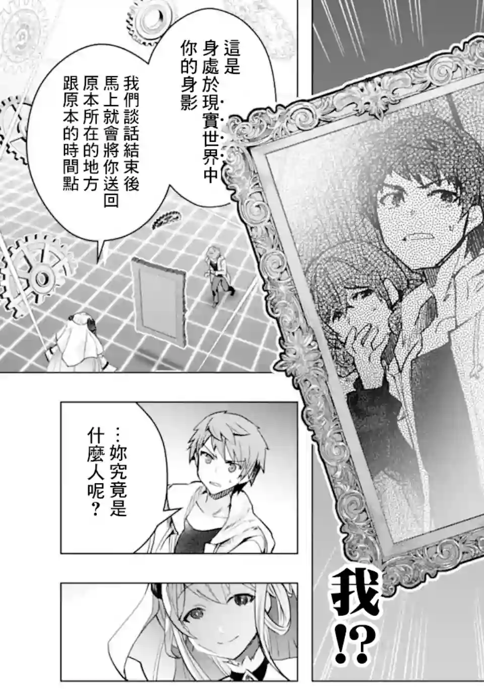 在充满怪物的世界里为所欲为第30话