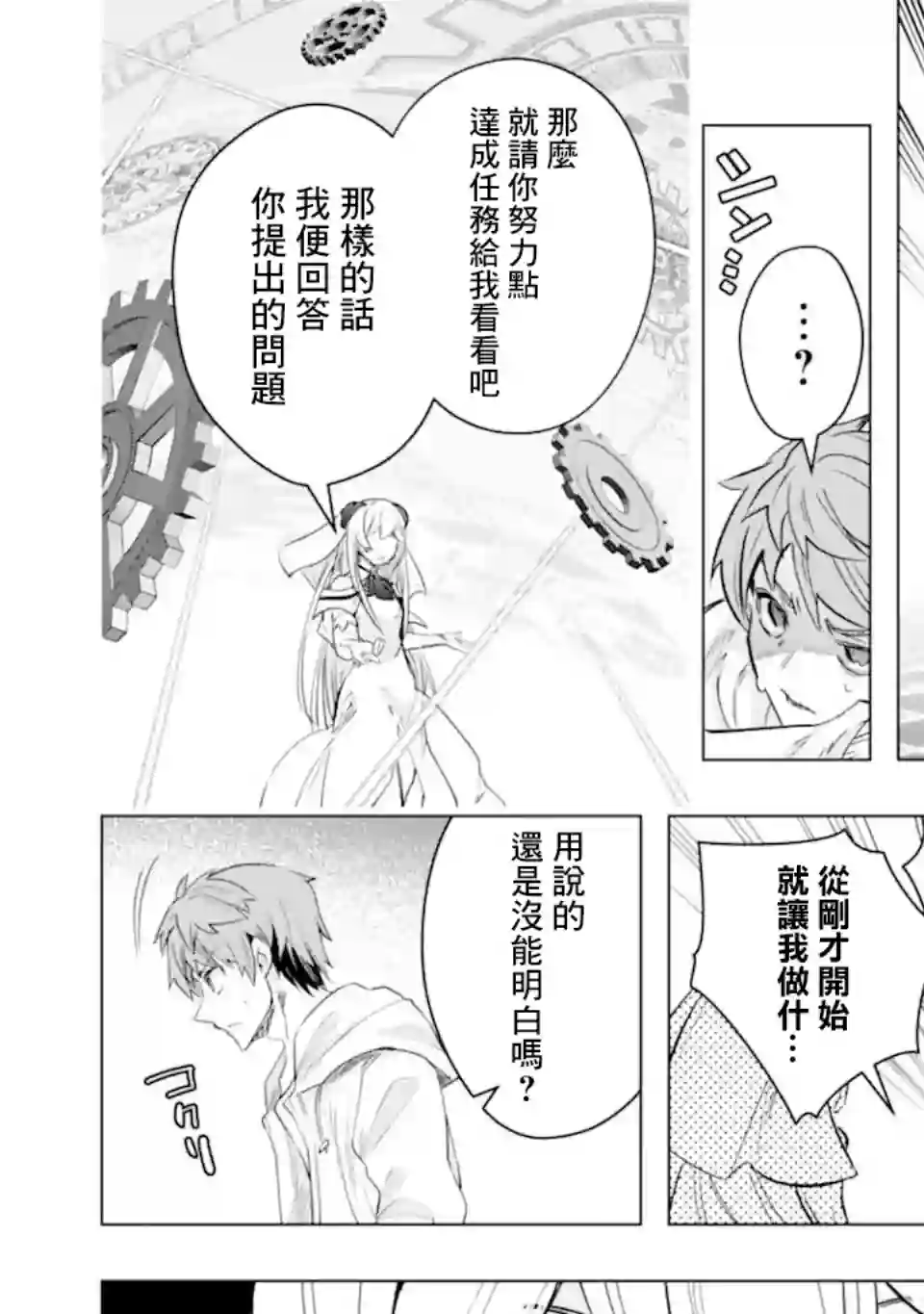 在充满怪物的世界里为所欲为第30话