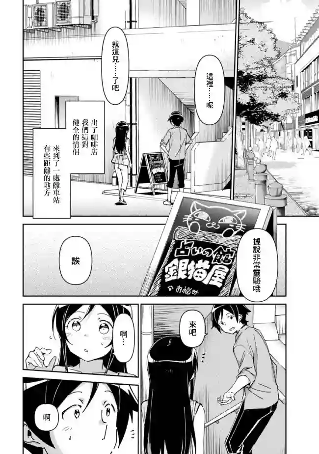 我的妹妹不可能这么可爱-绫濑if第7.2话