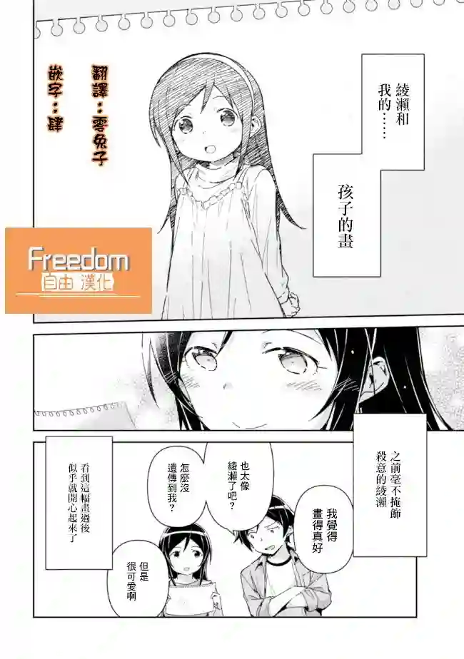 我的妹妹不可能这么可爱-绫濑if第8.1话