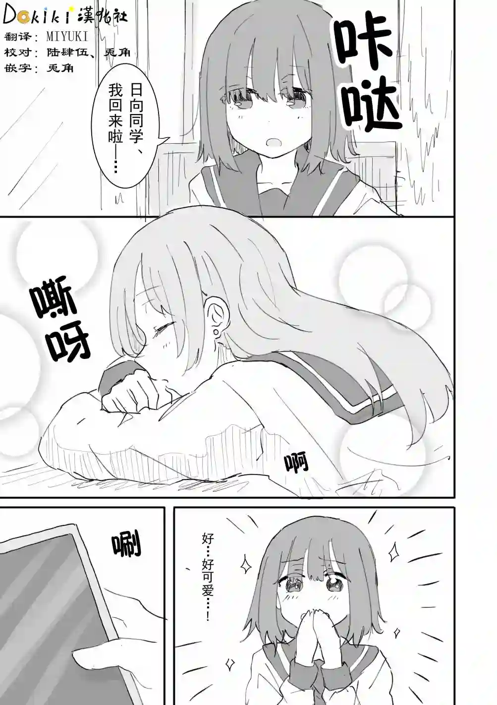 betock短篇漫画合集日阴同学与日向同学2