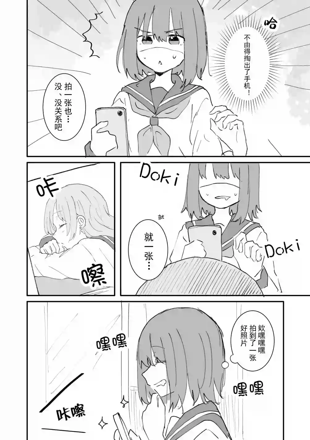 betock短篇漫画合集日阴同学与日向同学2