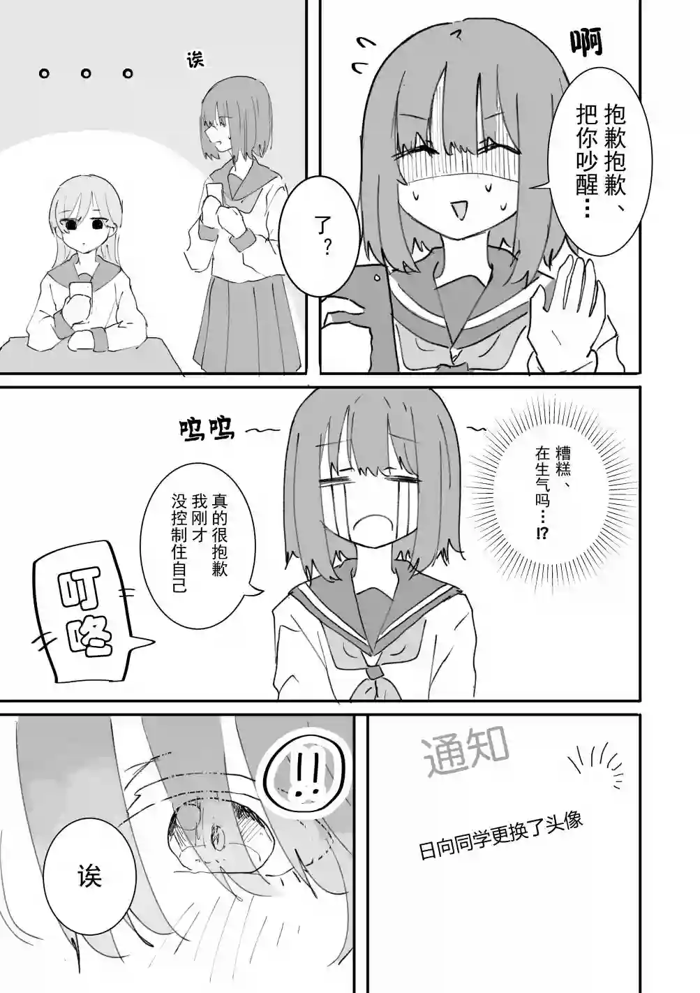 betock短篇漫画合集日阴同学与日向同学2