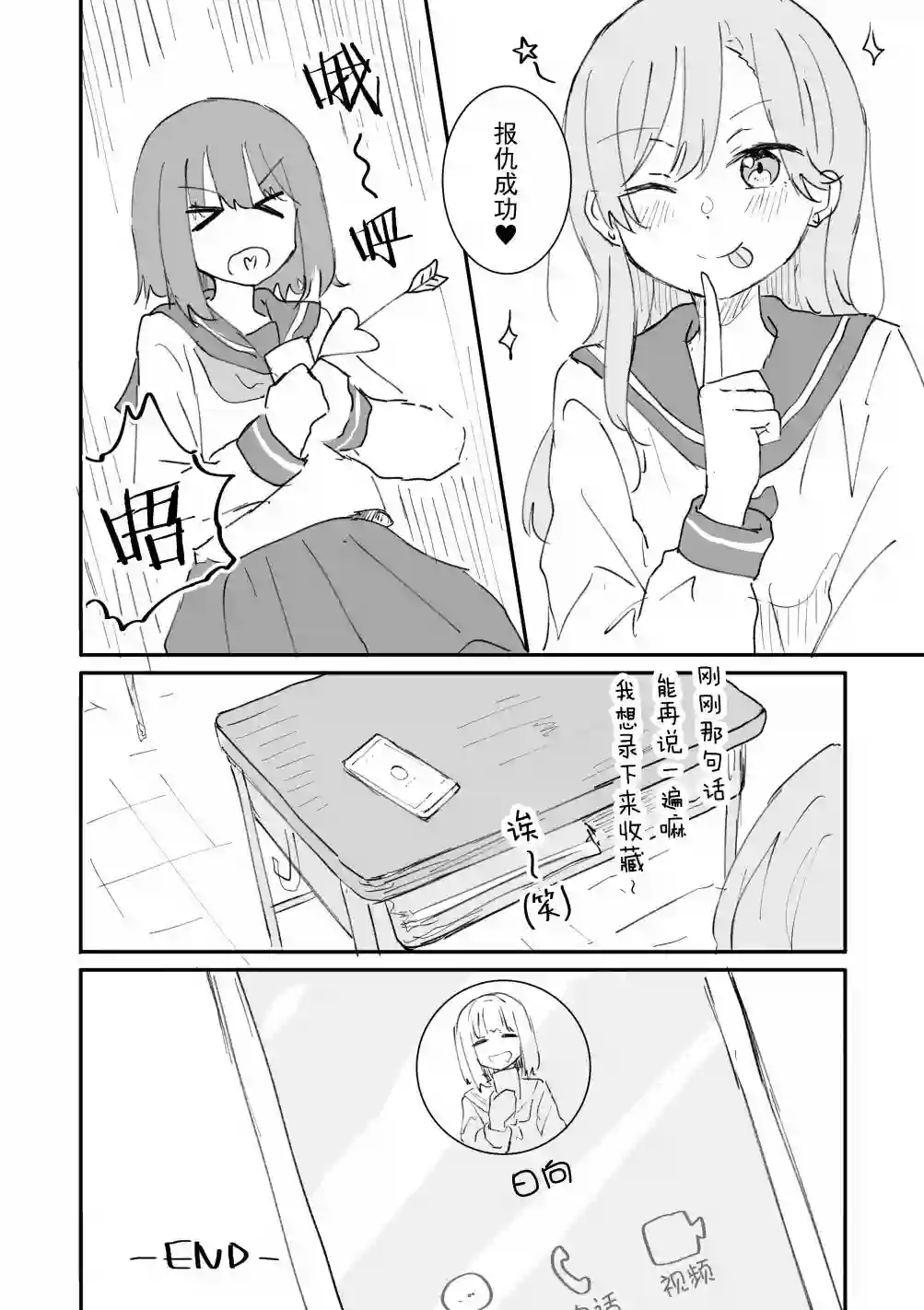 betock短篇漫画合集日阴同学与日向同学2