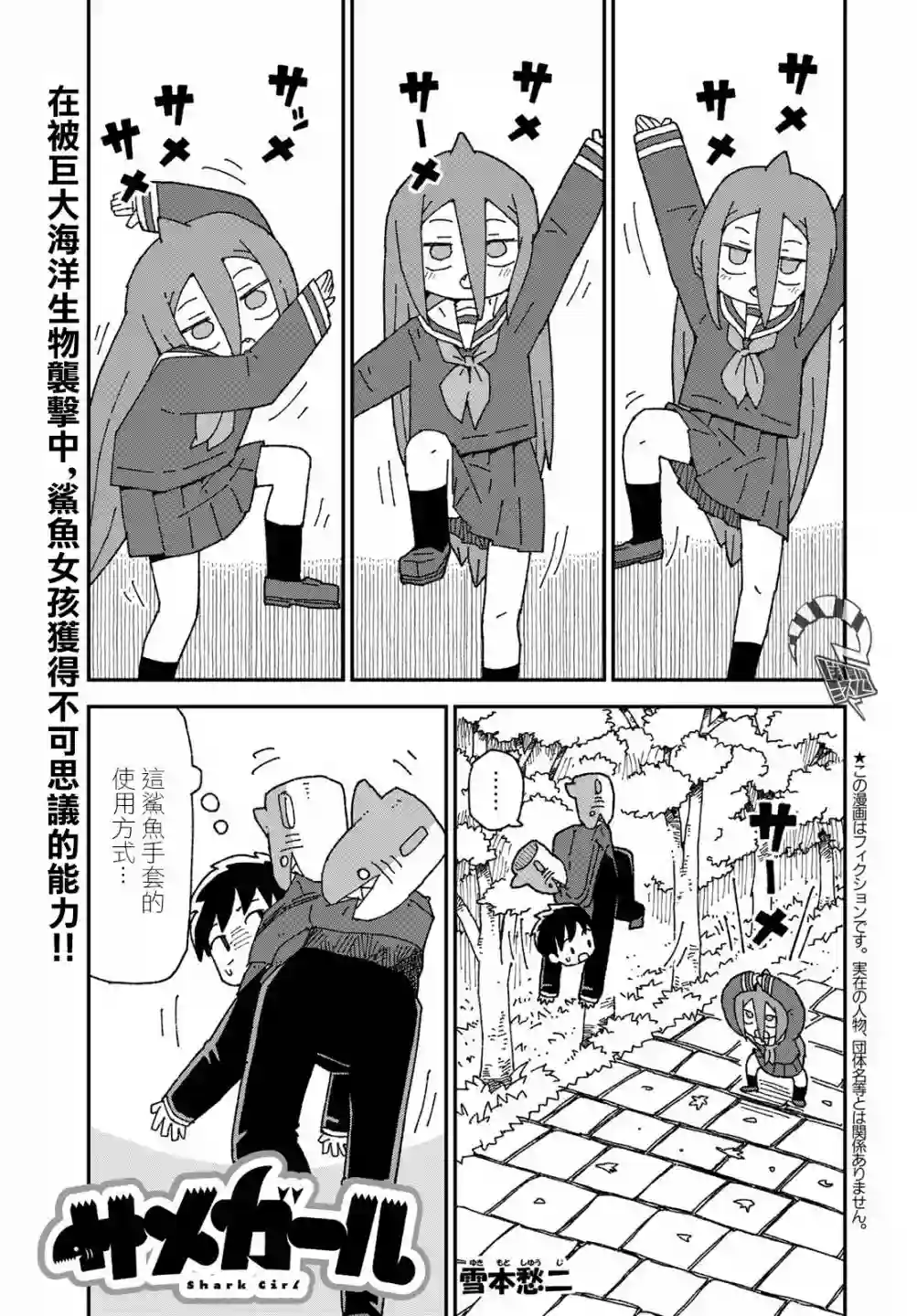 鲨鱼女孩第29话