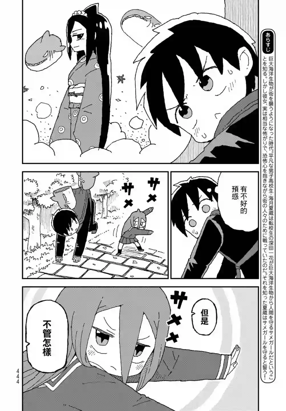 鲨鱼女孩第29话