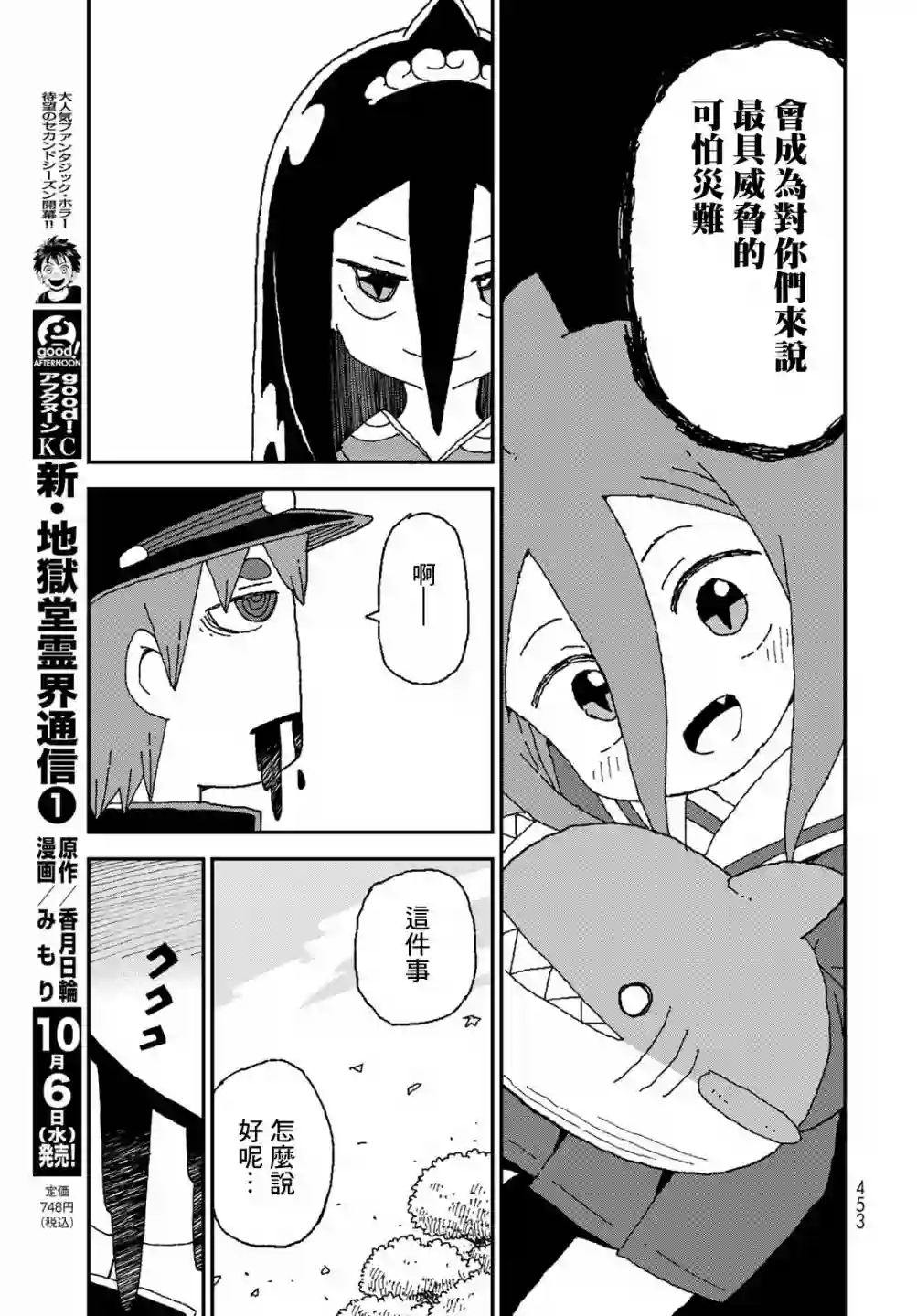 鲨鱼女孩第29话