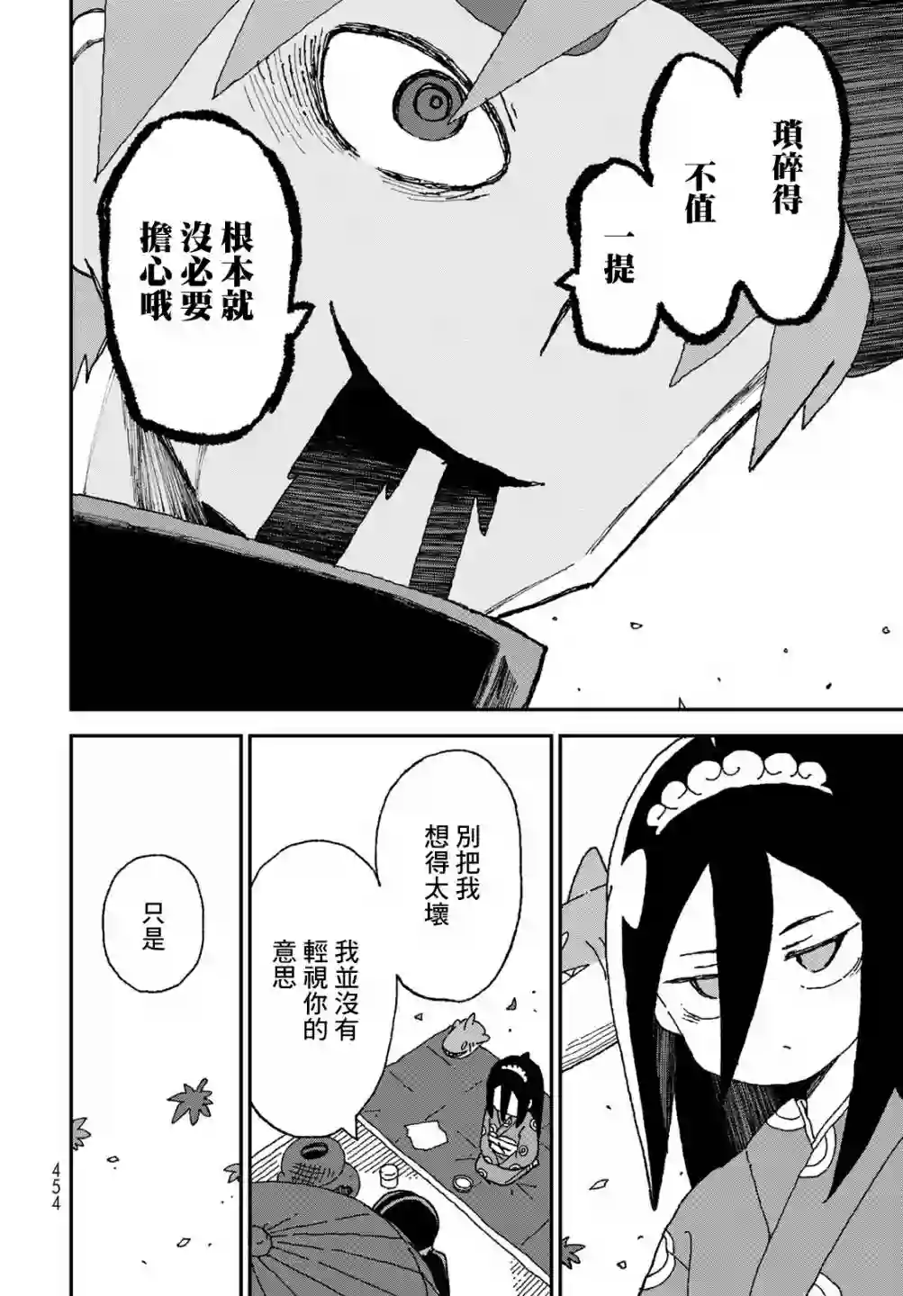 鲨鱼女孩第29话