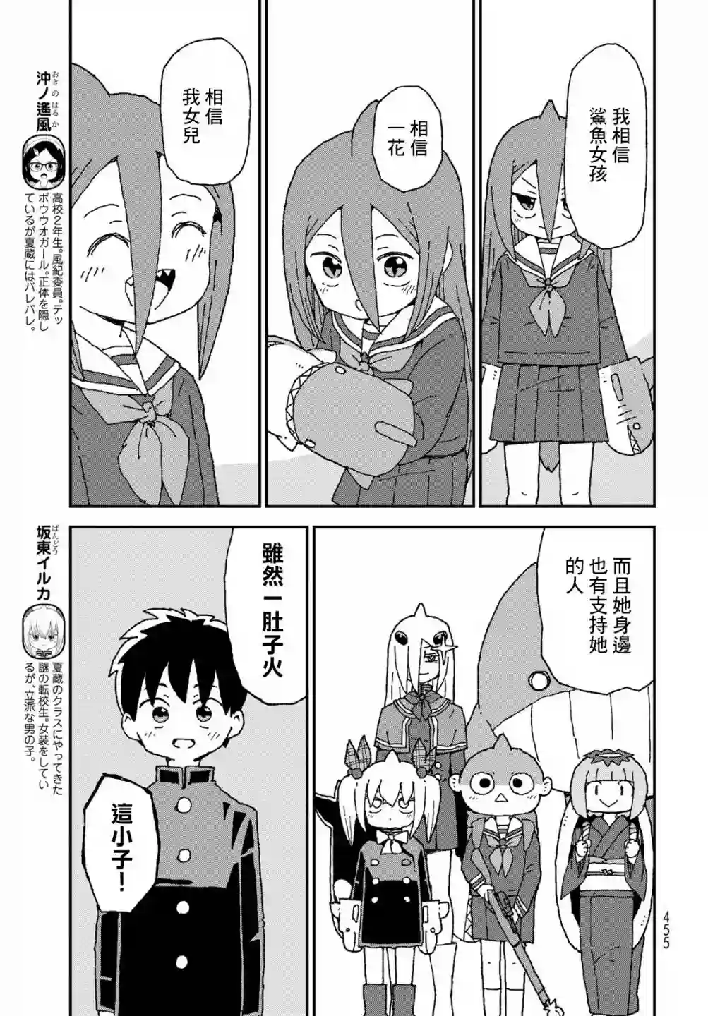 鲨鱼女孩第29话