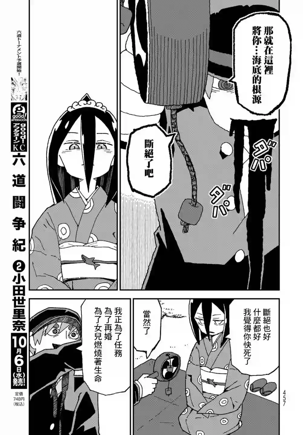 鲨鱼女孩第29话