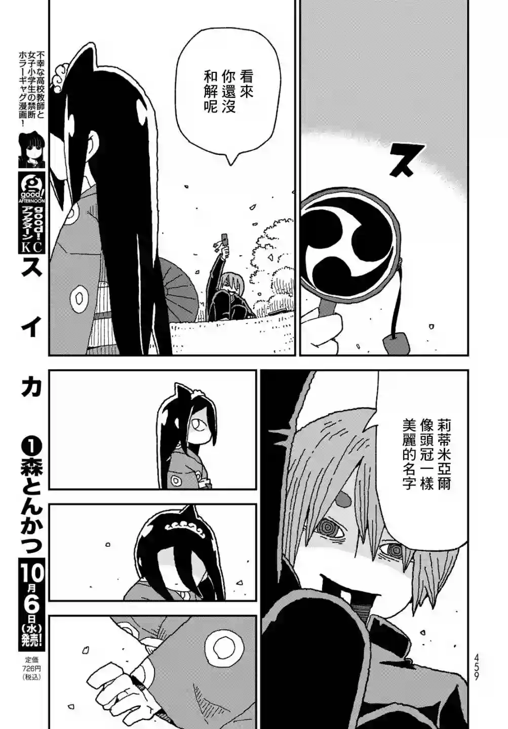 鲨鱼女孩第29话