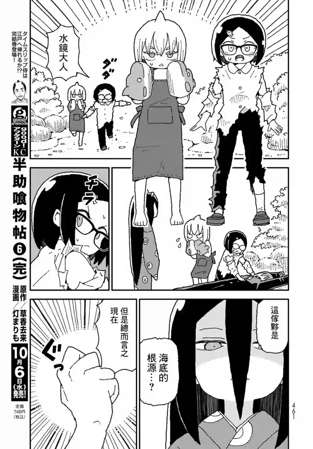 鲨鱼女孩第29话