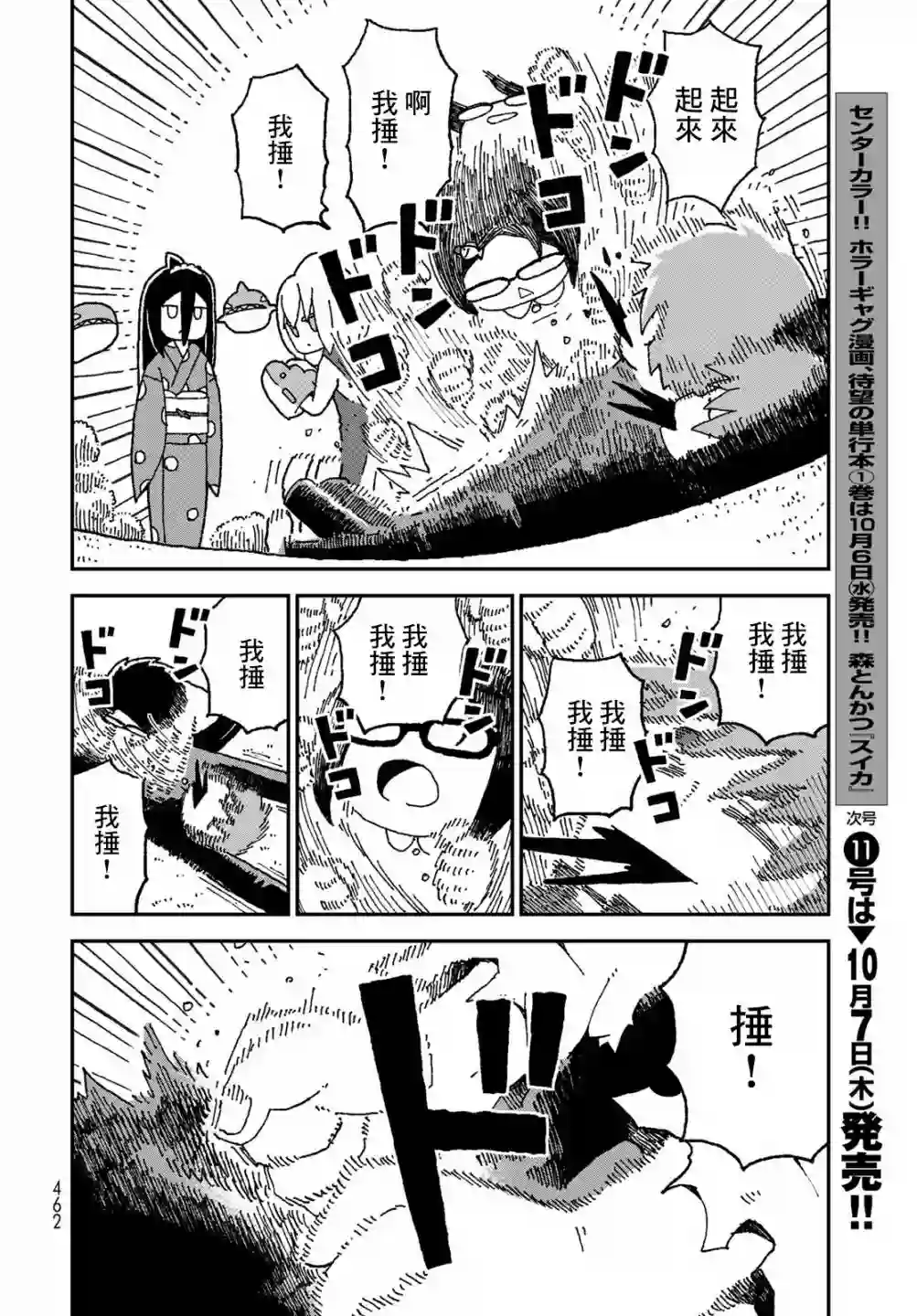 鲨鱼女孩第29话