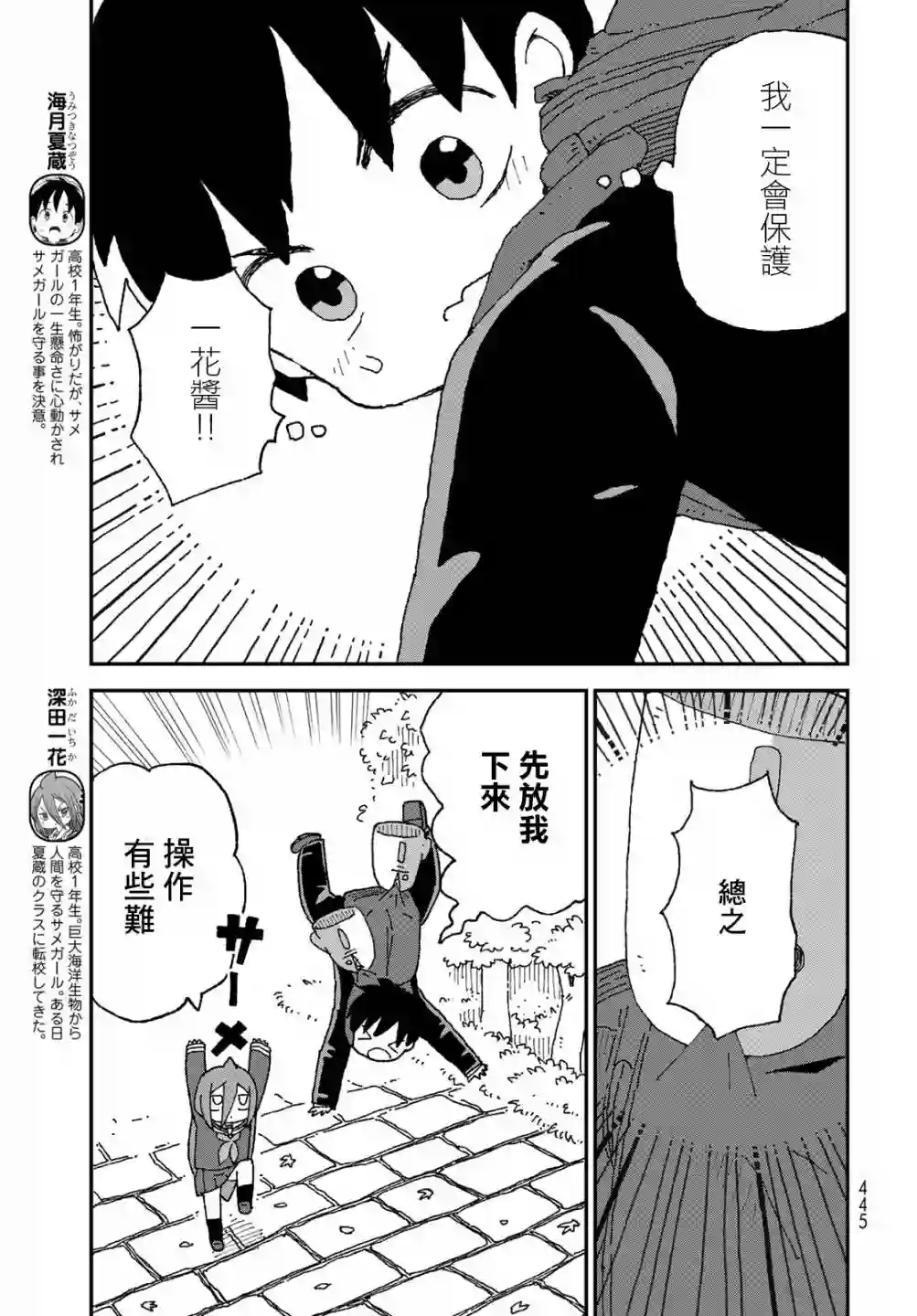 鲨鱼女孩第29话