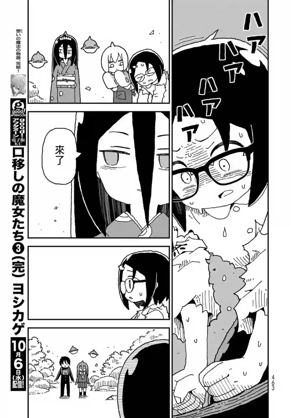 鲨鱼女孩第29话