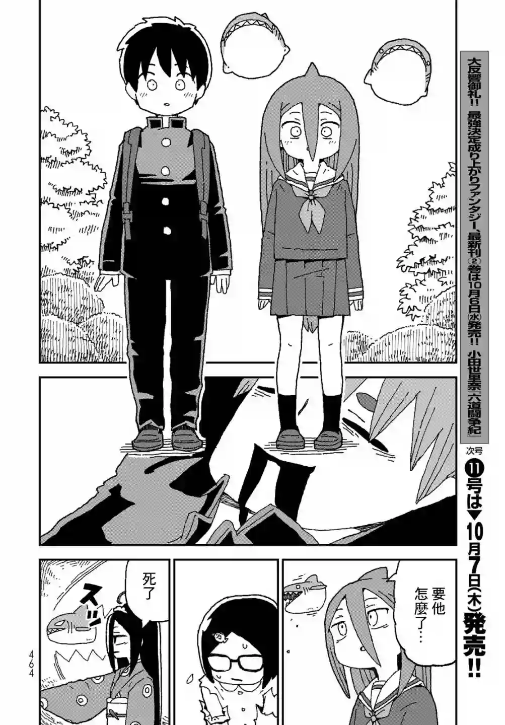 鲨鱼女孩第29话