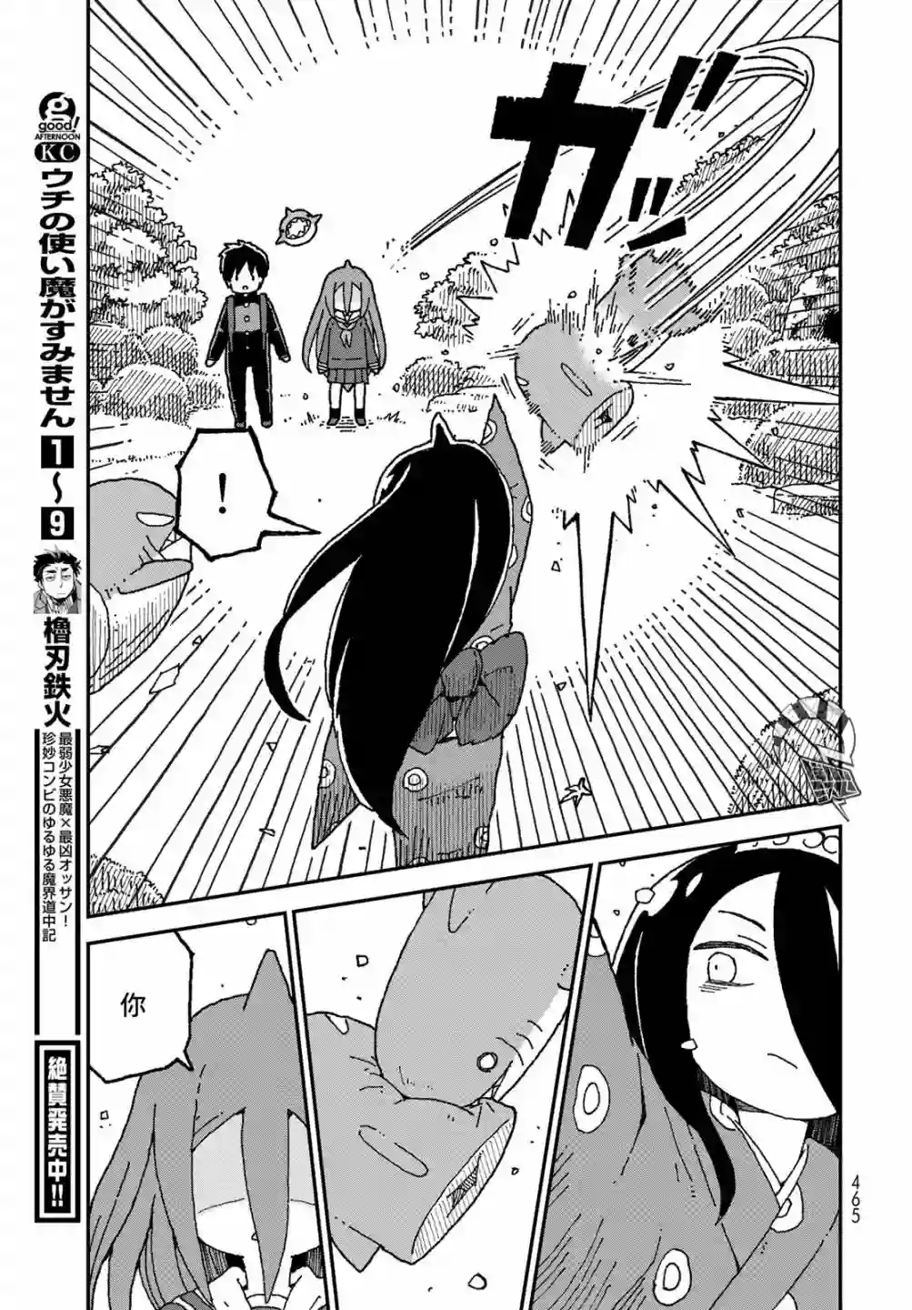 鲨鱼女孩第29话