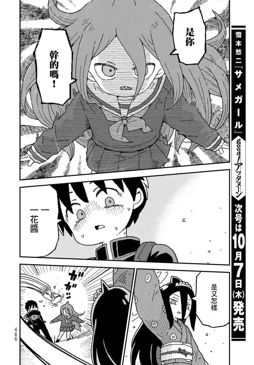 鲨鱼女孩第29话