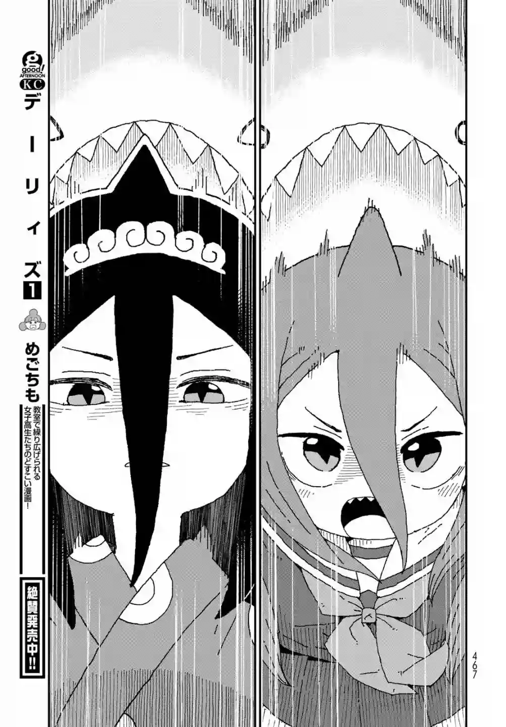 鲨鱼女孩第29话