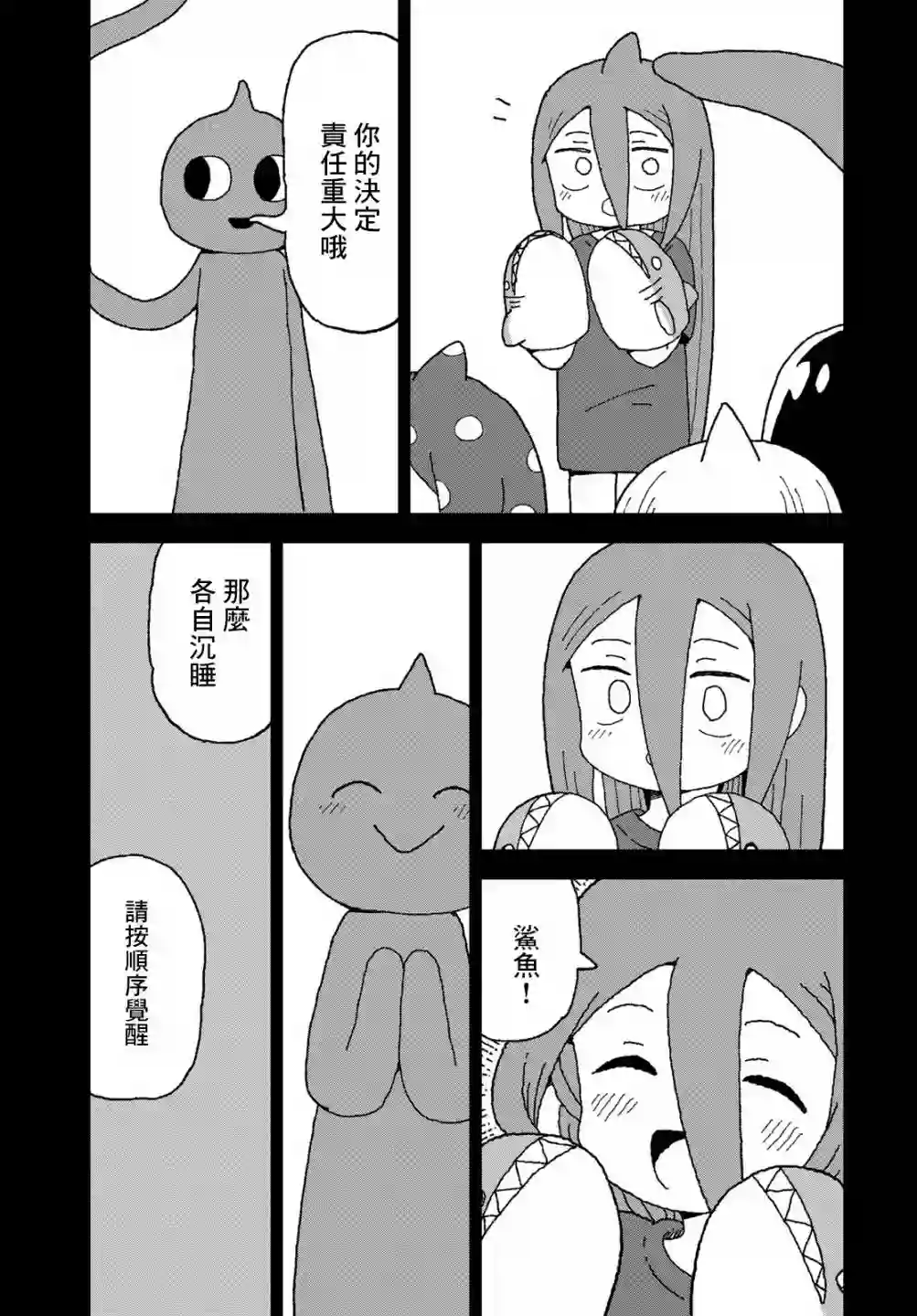 鲨鱼女孩第29话