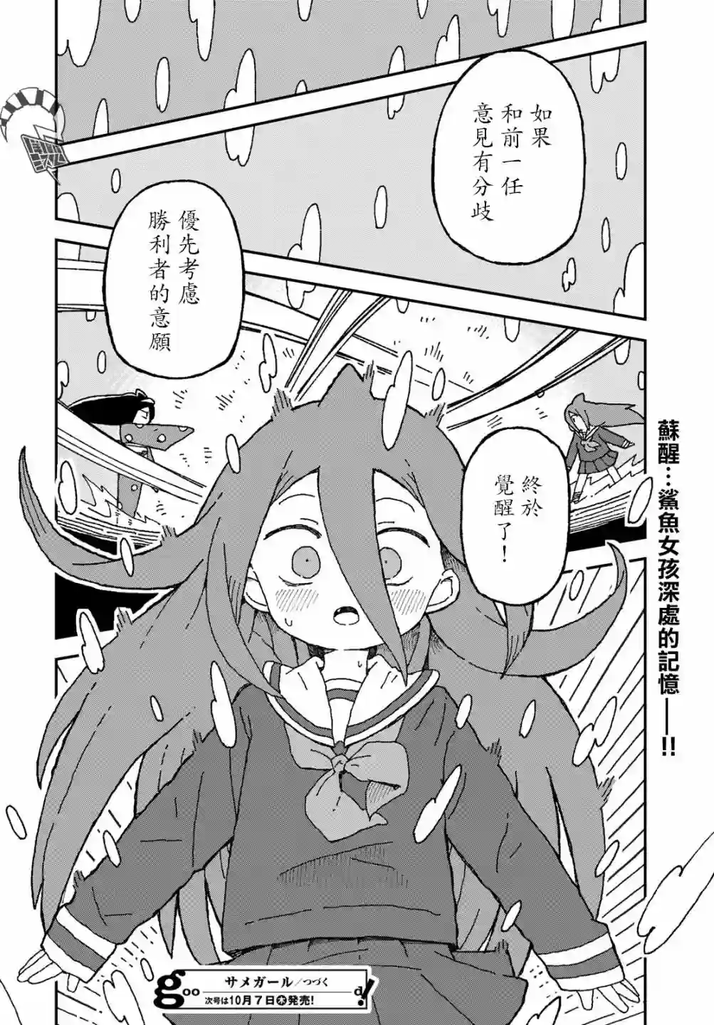 鲨鱼女孩第29话