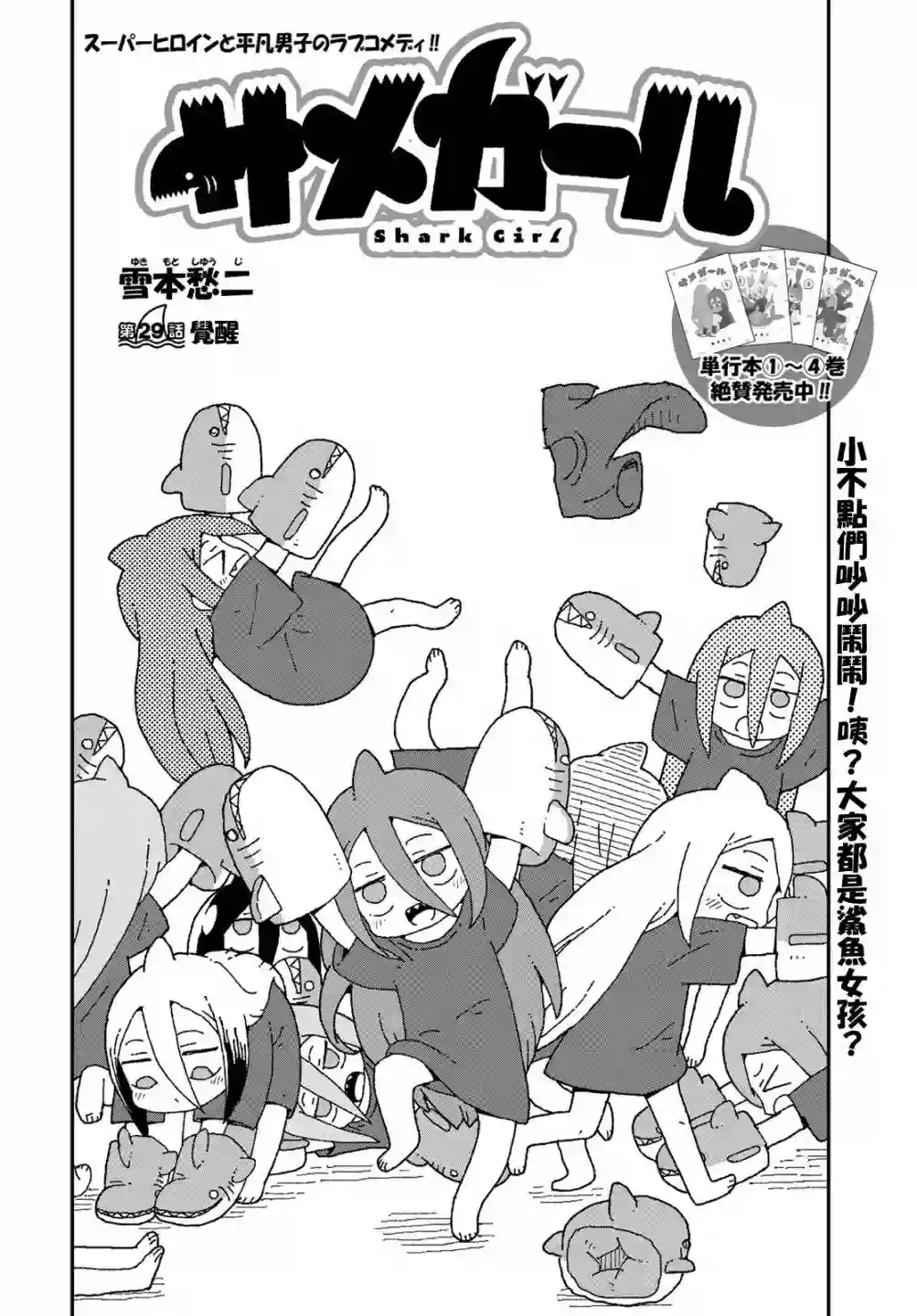 鲨鱼女孩第29话
