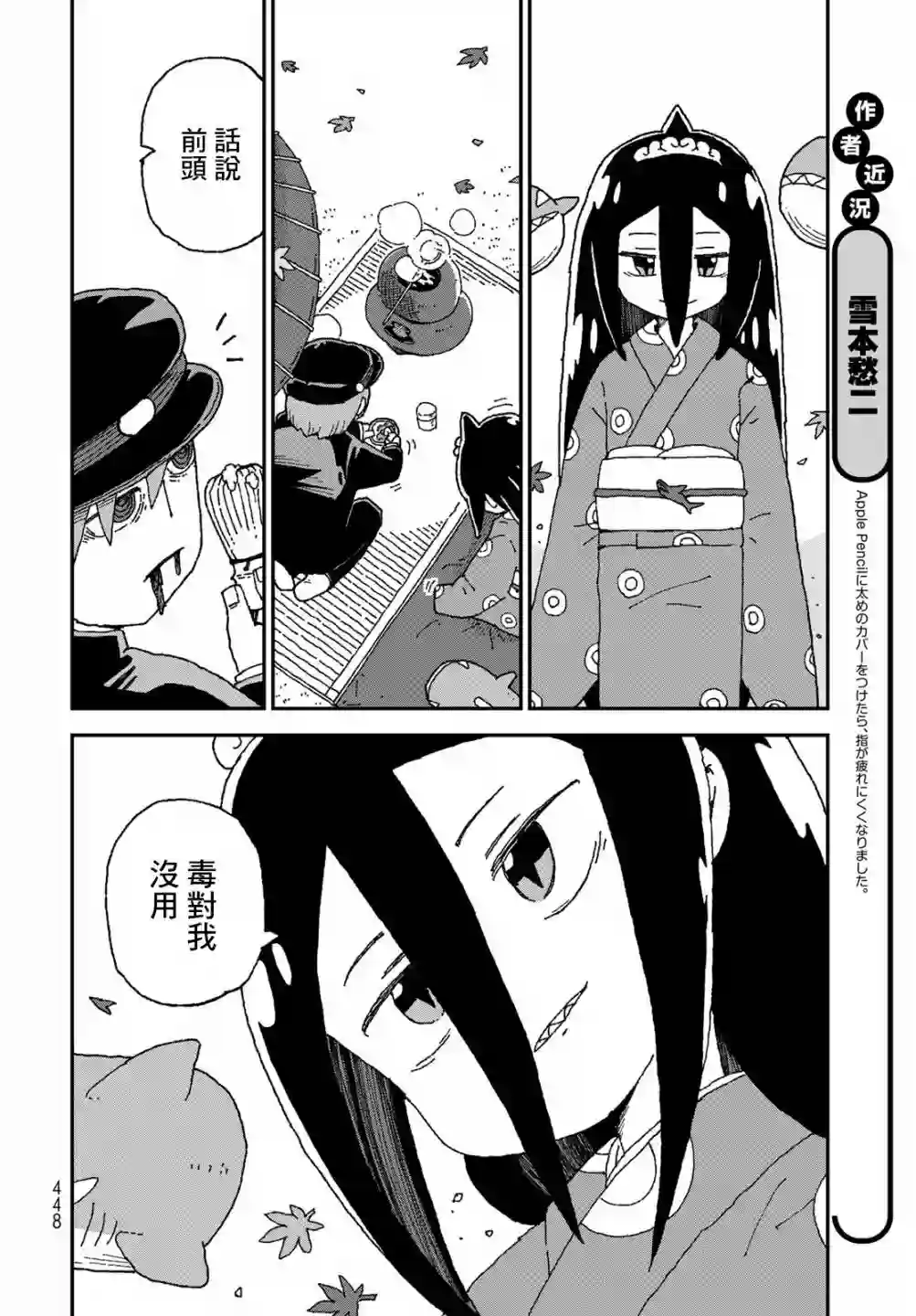 鲨鱼女孩第29话