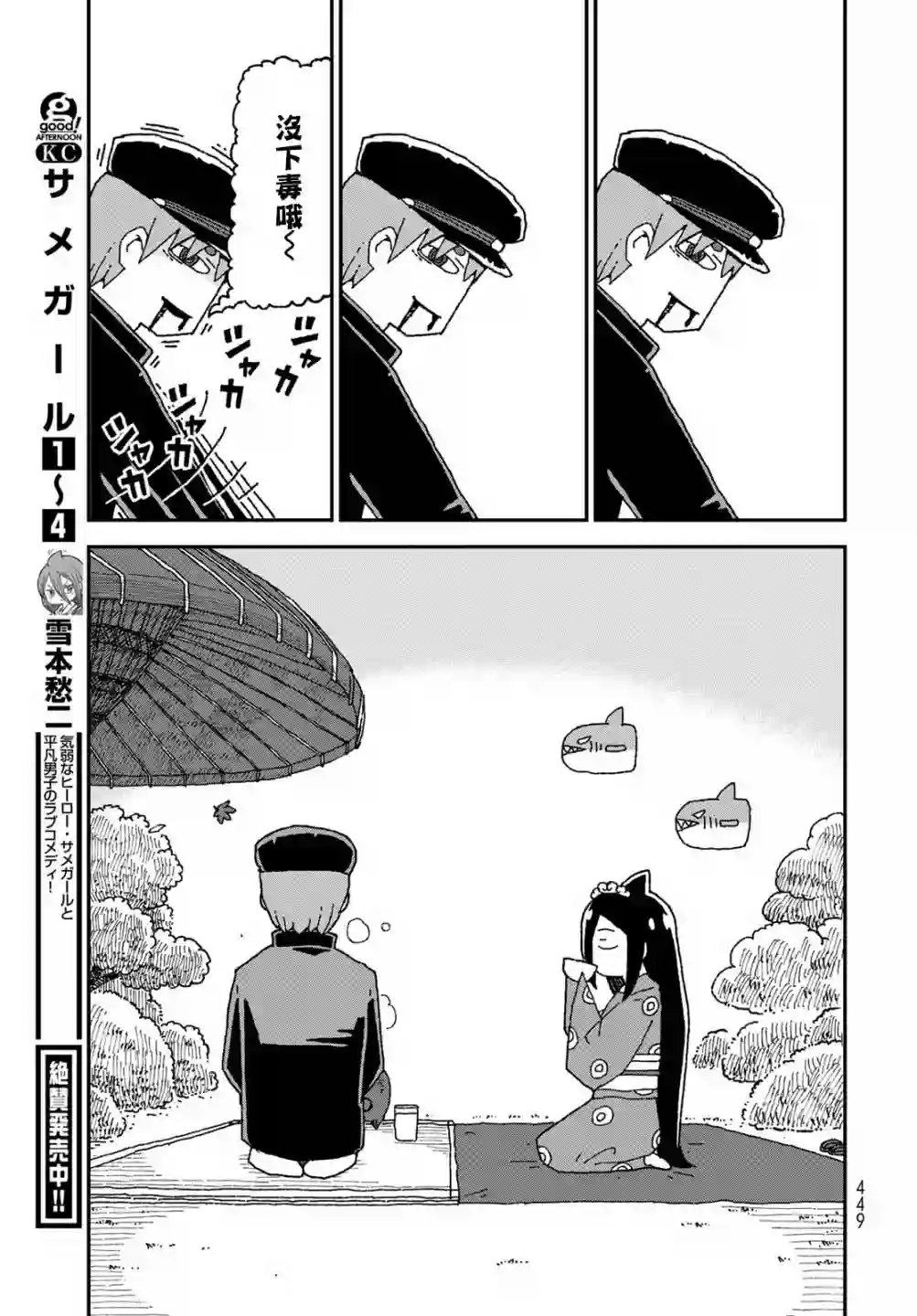 鲨鱼女孩第29话