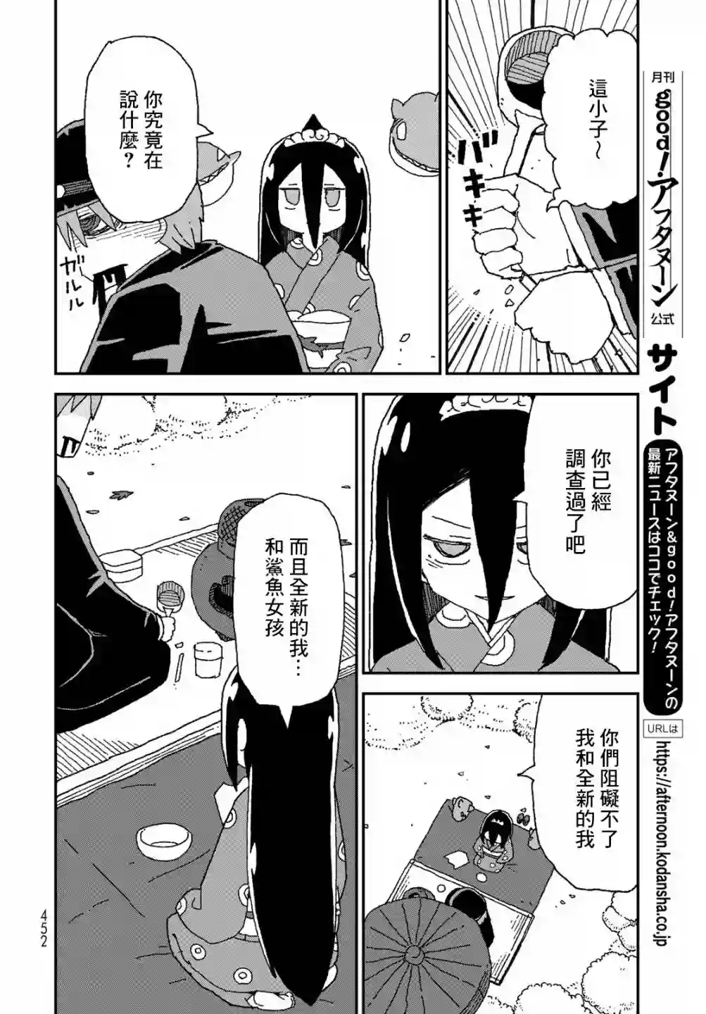 鲨鱼女孩第29话