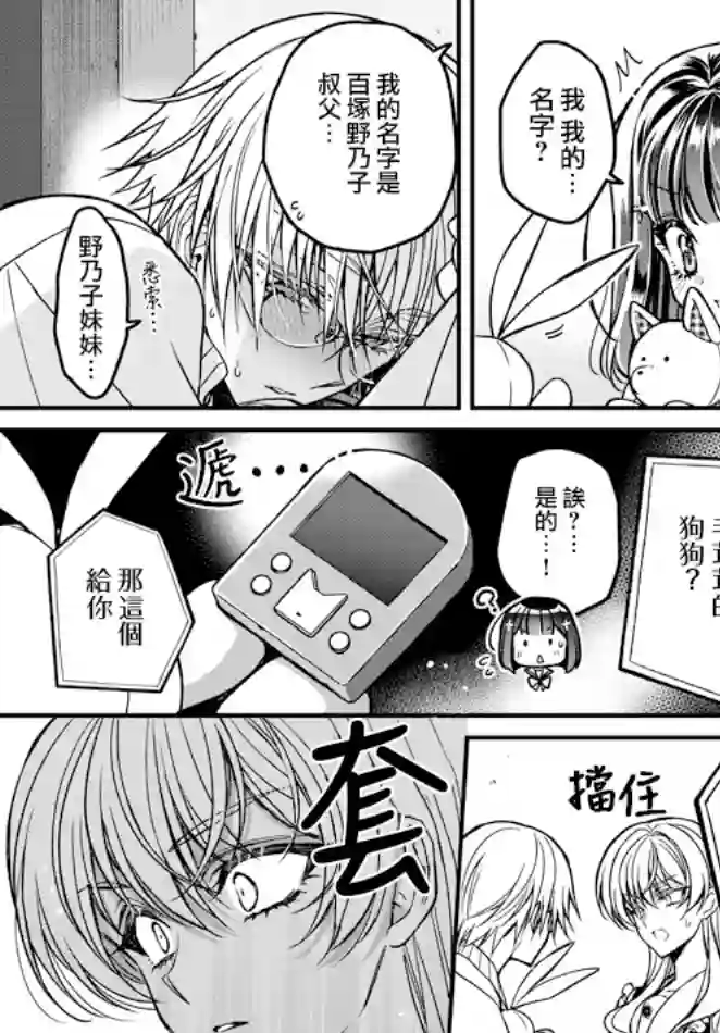 野乃子同学的女朋友君第13话