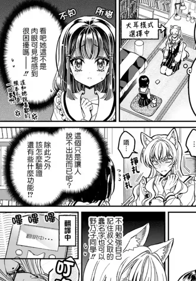 野乃子同学的女朋友君第14话