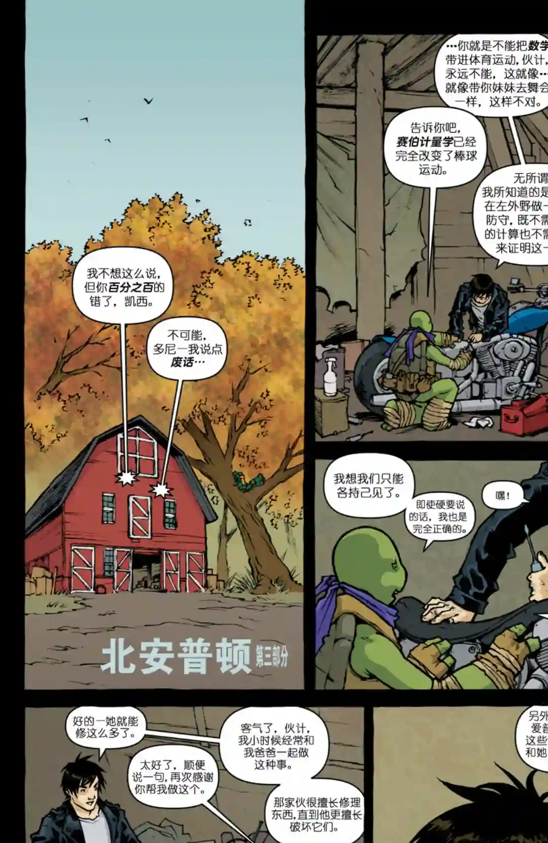 忍者神龟2011第31卷
