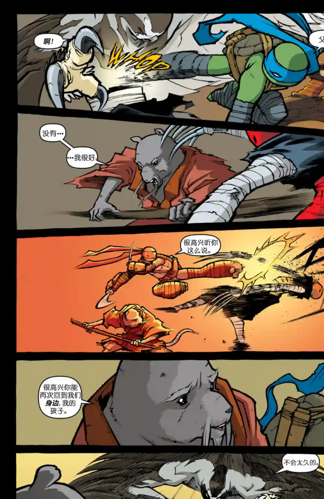 忍者神龟2011第32卷