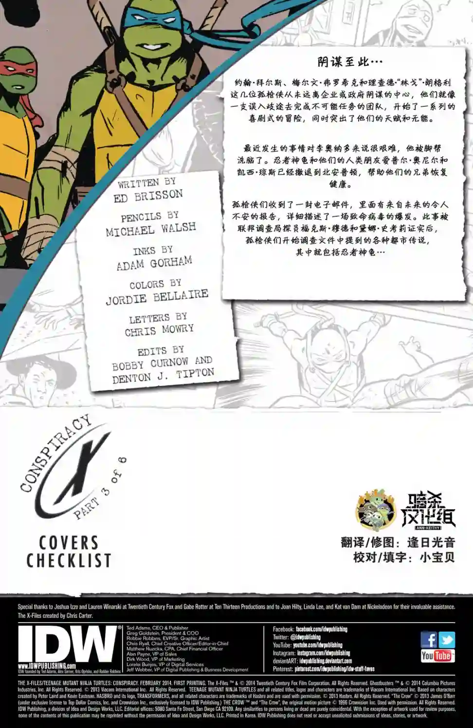 忍者神龟2011X档案联动
