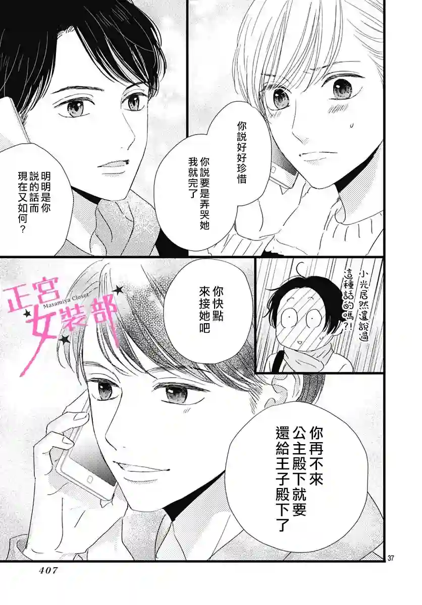 Cinderella Closet第26话