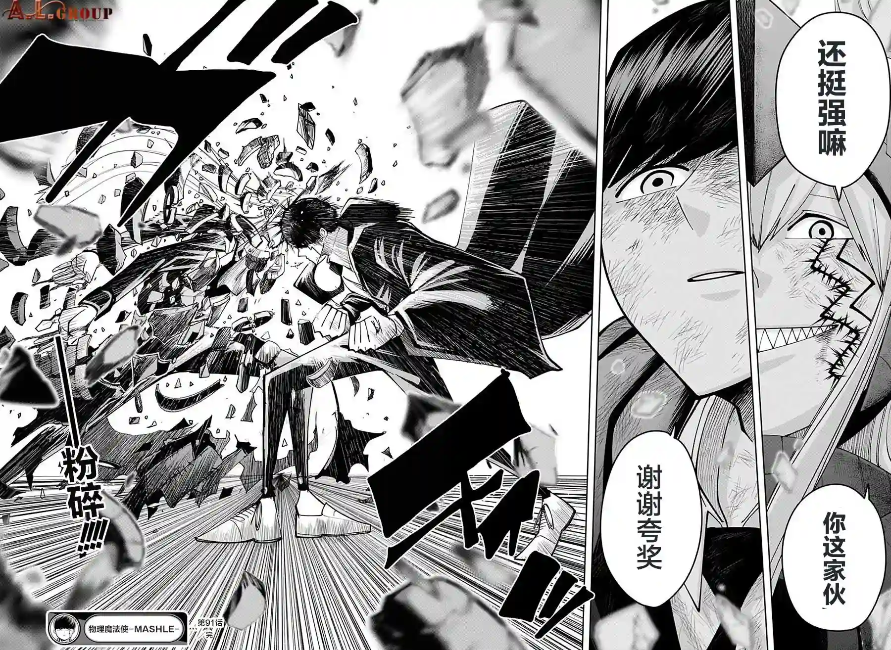 物理魔法使马修第91话