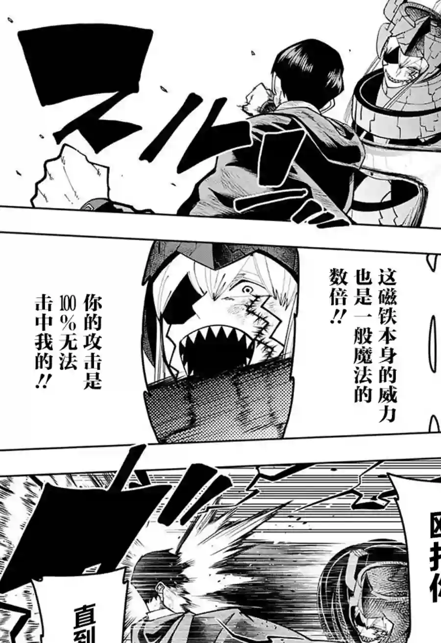 物理魔法使马修第91话