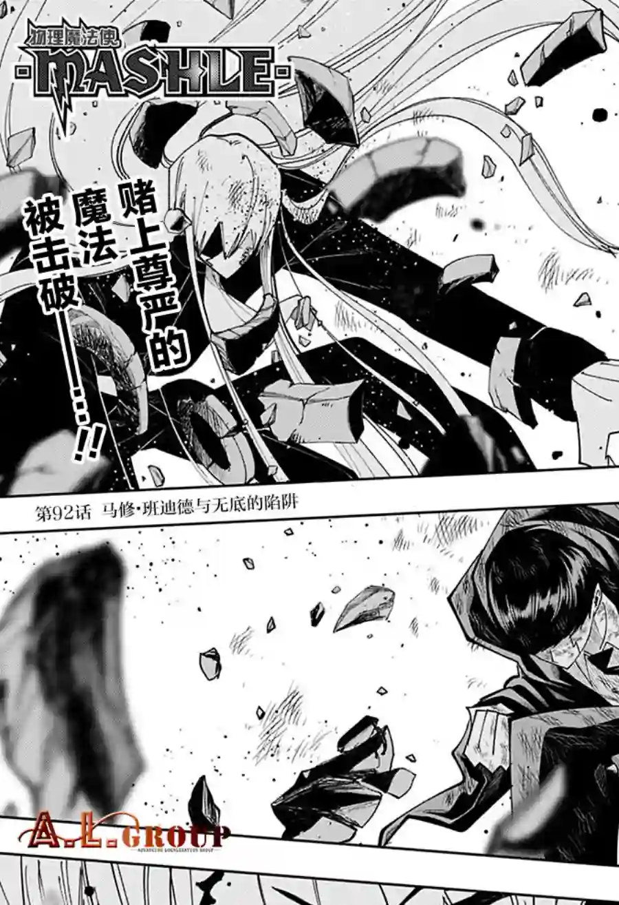 物理魔法使马修第92话
