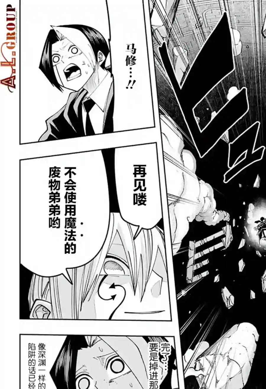 物理魔法使马修第92话